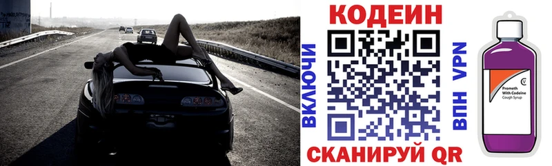 Codein Purple Drank  Беломорск 